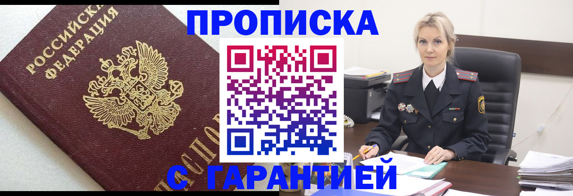 временная регистрация собственник в Отрадном