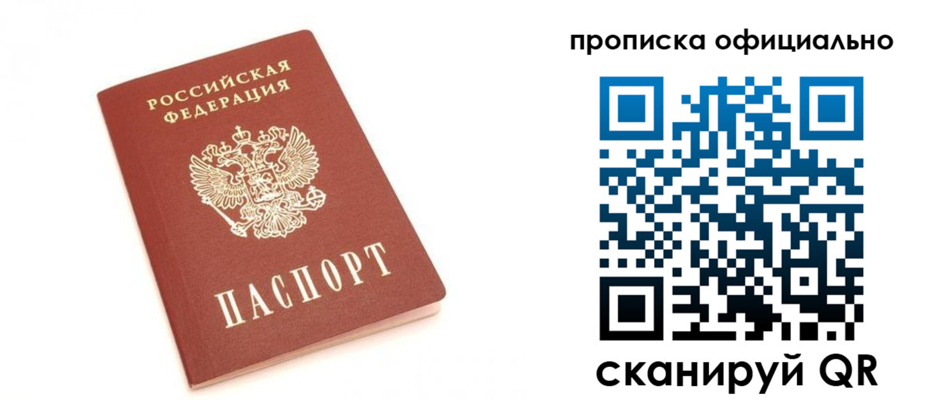 временная регистрация собственник в Отрадном
