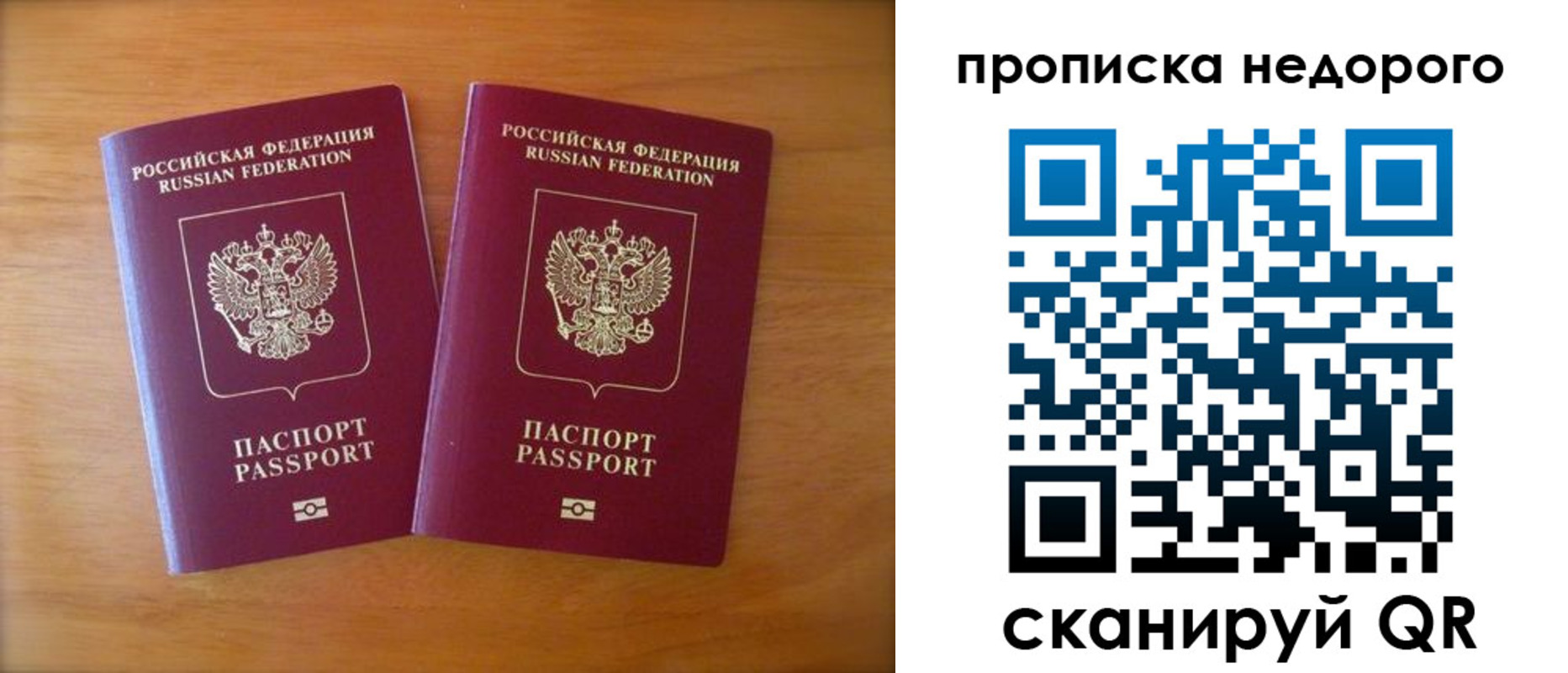 временная прописка в Отрадном