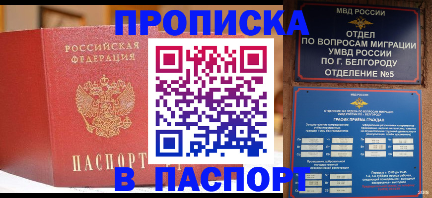 временная регистрация в квартире в Отрадном