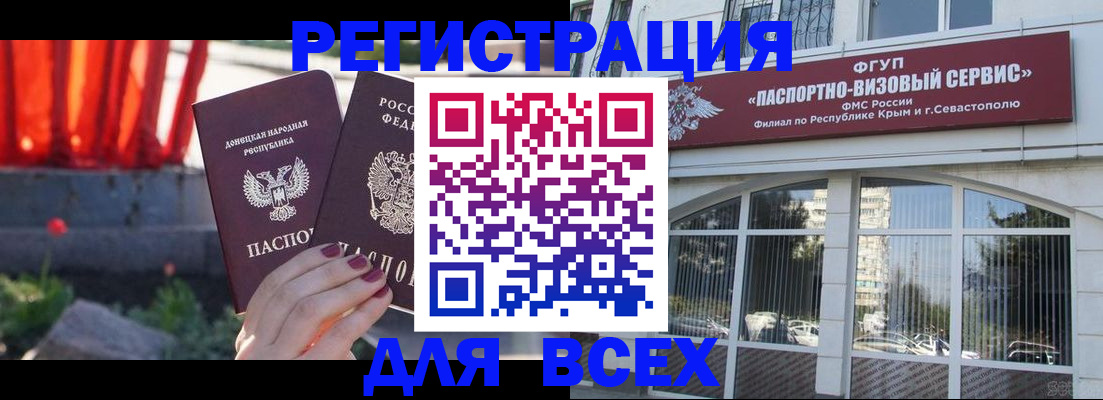 прописка паспорт в Отрадном