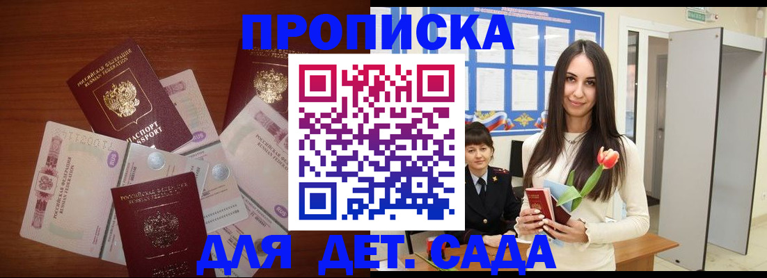 прописка для военкомата в Отрадном